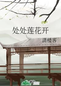 废柴女的绝色相公们