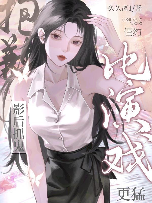 系统伴我成长，助我无敌永生封面