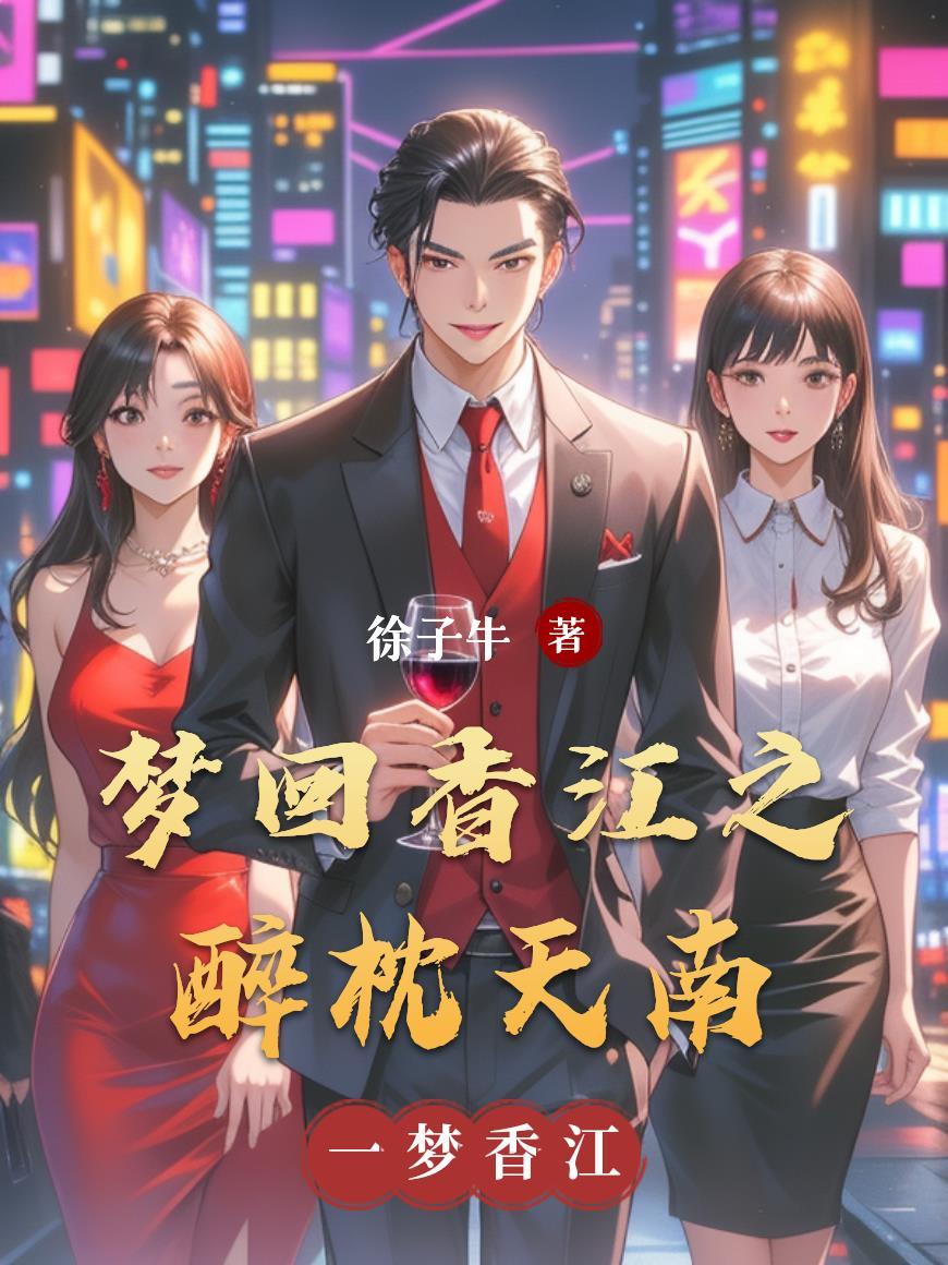 全民领主:我有一颗黑龙之心封面