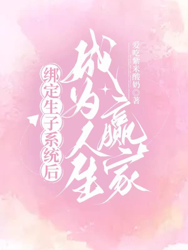 一人之下：我是茅山小山主封面