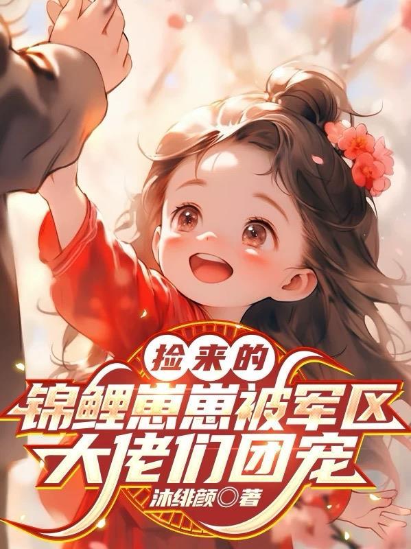 白帝托孤后，我在霍格沃兹念遗诏封面
