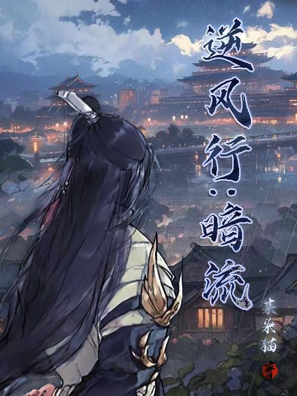 东宫硬骨头封面
