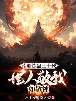 渣夫失忆另娶,我宠冠京城你哭啥封面