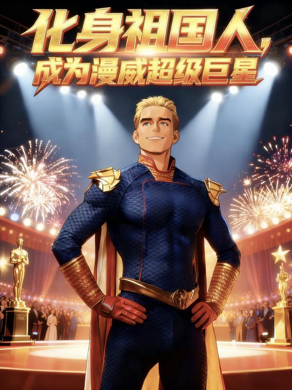 怪谈游戏设计师封面