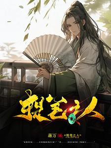 乖乖女周琦玉果然有问题封面