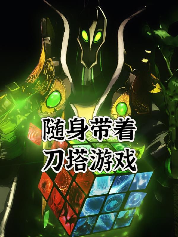 隐妻封面