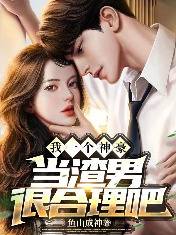 清穿：事业咖靠演技卷上太后！封面