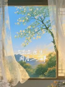 穿越之科技交易系统封面
