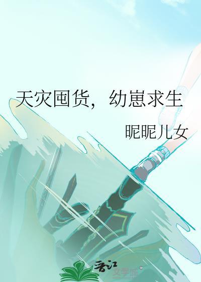 死遁后5t5对我穷追不舍封面