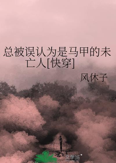 气运之子，天命回归