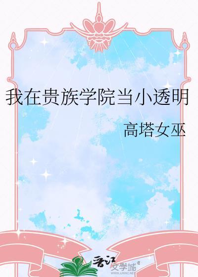 嗨,你老公在外面为我做0