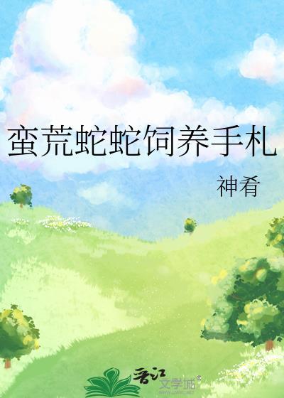 真千金她只想夺权