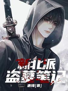 徒儿，下山祸害你绝色师姐们去吧封面