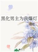 侯夫人重生了