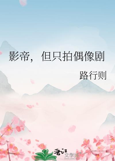 丧尸老公喂养日记封面