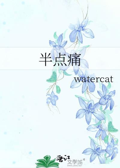 初恋诅咒