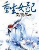 穿成男配后我成了万人迷