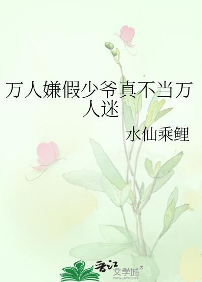 我靠美食俘虏了整个军团封面